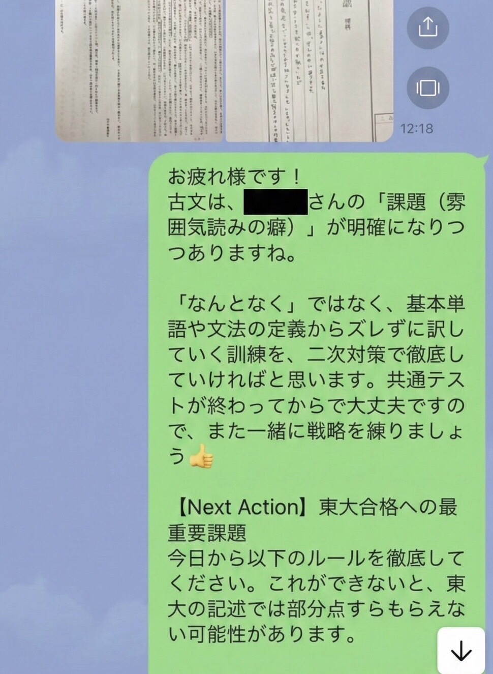 LINEフィードバック1