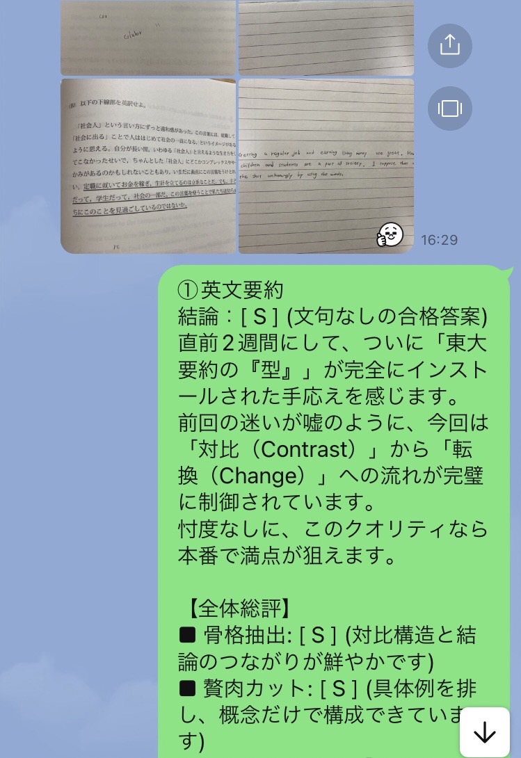 LINEフィードバック2