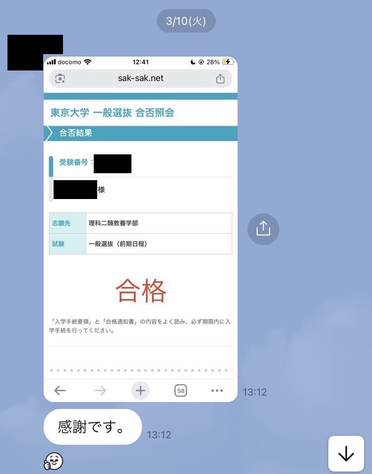 東京大学 理科二類 合格